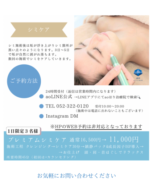 名古屋シミ取り おすすめ