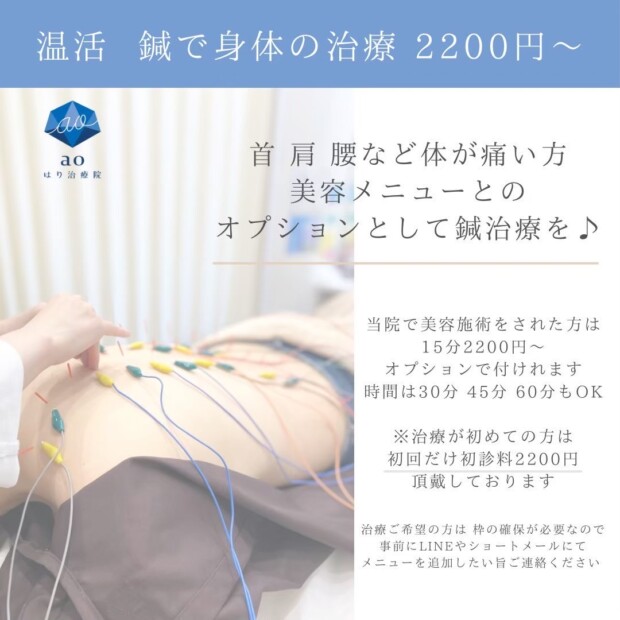 名古屋 鍼治療おすすめ