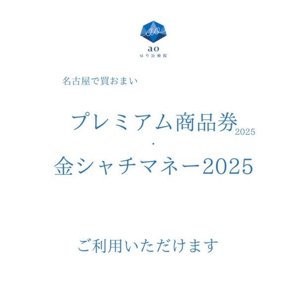 名古屋 商品券