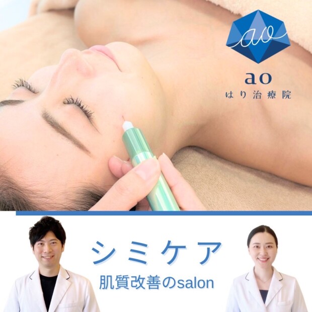 名古屋 シミ取り