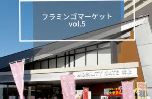 フラミンゴマーケット