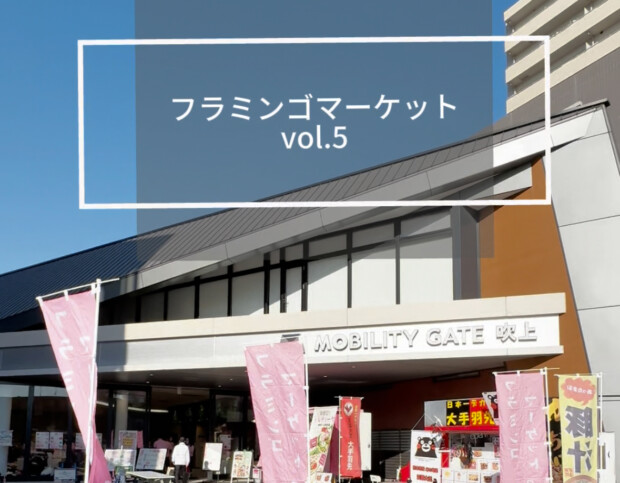 フラミンゴマーケット