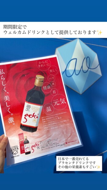 プラセンタドリンク 激