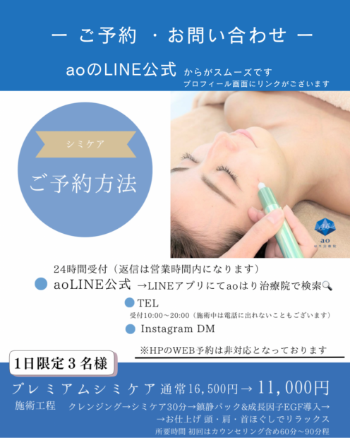 名古屋 シミ おすすめ 安い