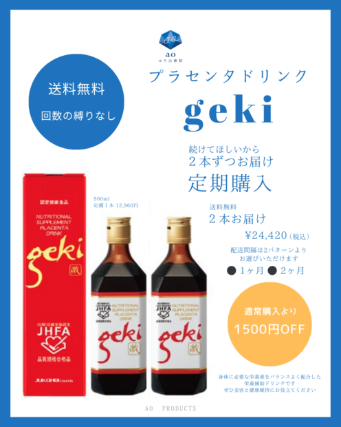 プラセンタドリンク