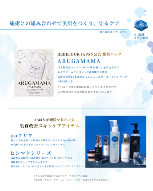 リベルック スキンケア