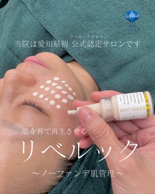 リベルック