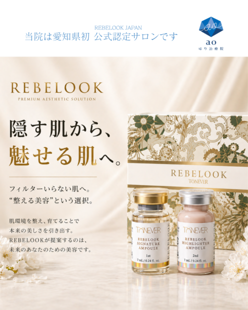 リベルック 愛知