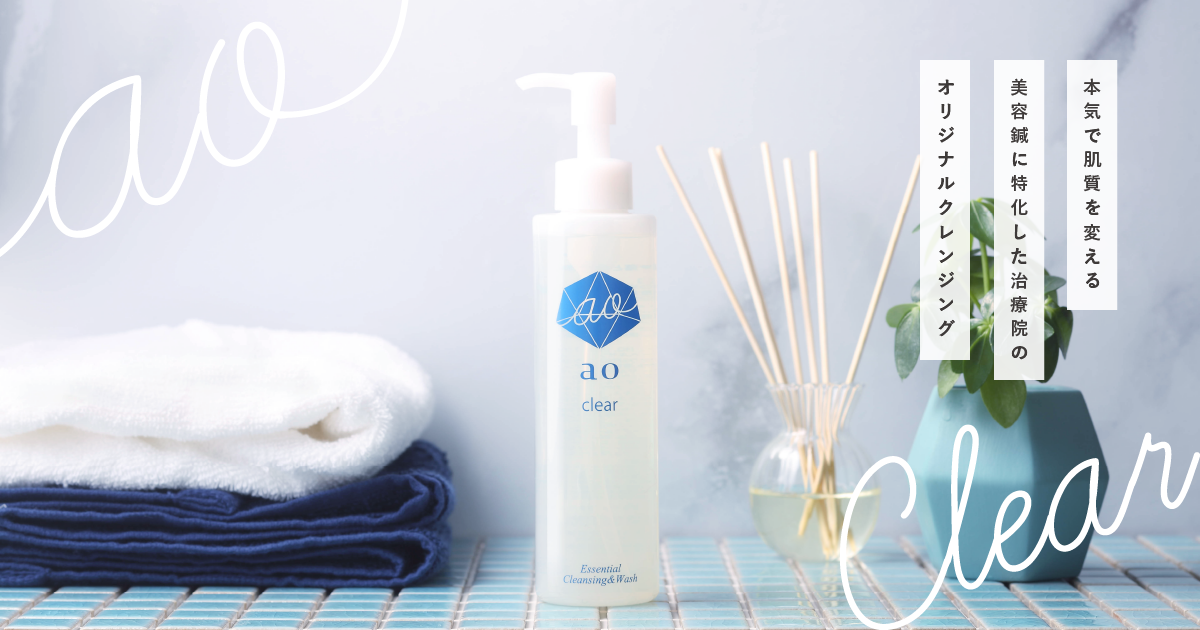 クレンジング・メイク落とし A O ao clear 1本（クレンジング＆ウォッシュ） | aoproducts