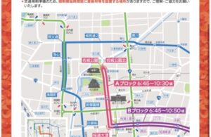 アジア大会 交通規制